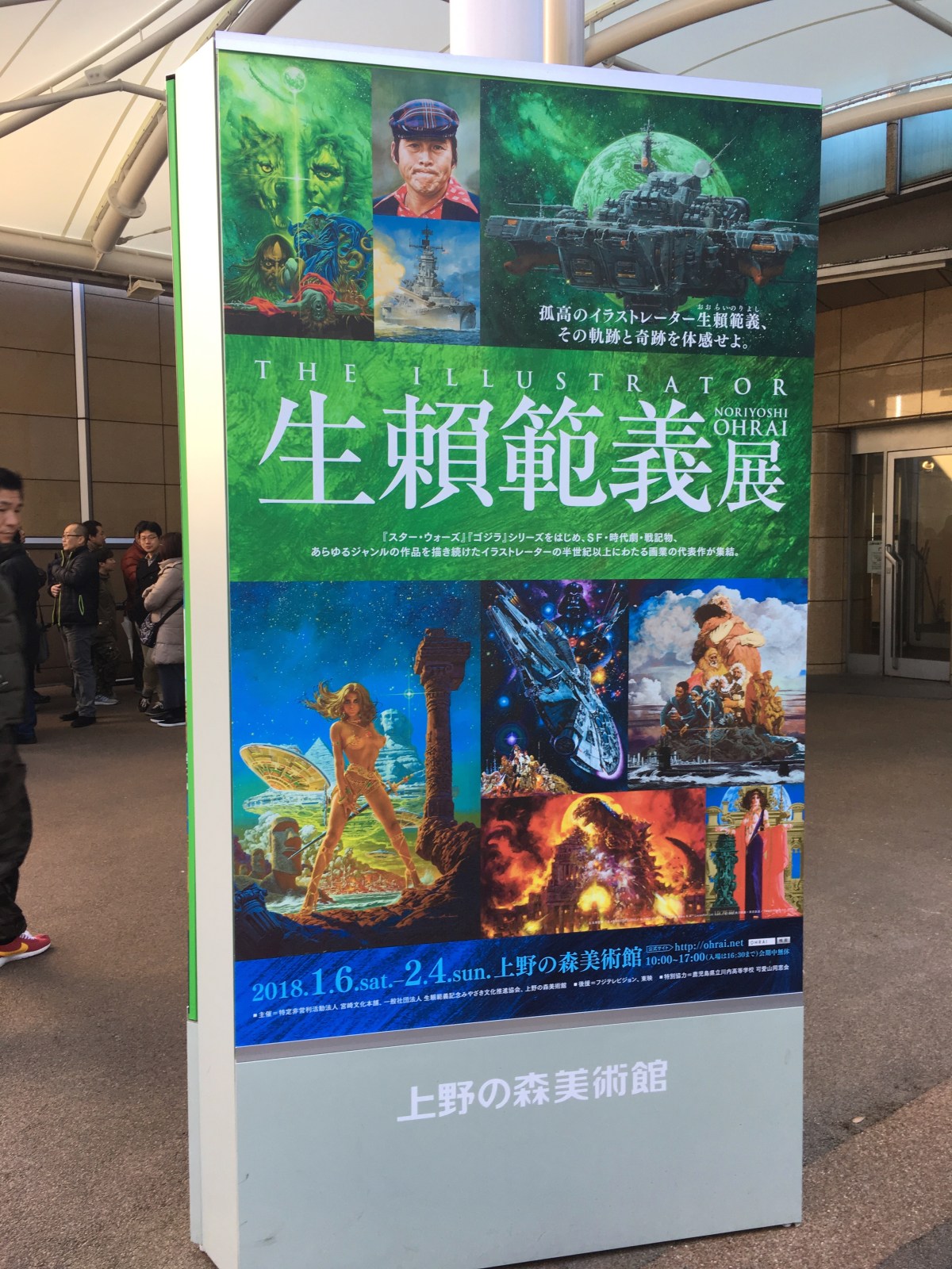 生賴範義展 THE ILLUSTRATOR&nbsp;2回目